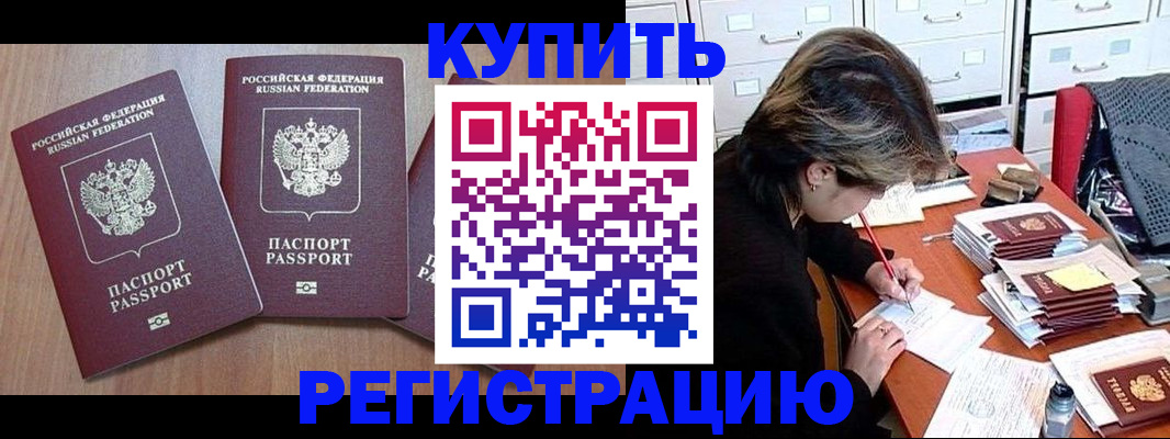 временная регистрация в Цивильске