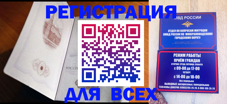 временная регистрация для школы в Цивильске